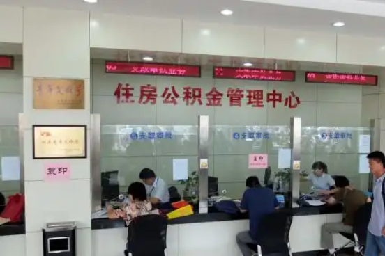 江北公积金封存提取材料全解析助力资金合理运用