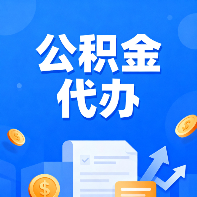 江北最新公积金政策一个接一个!这些新规别错过