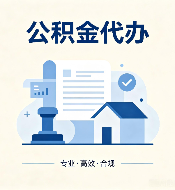 江北公积金代办:担心个人信息泄露?这几个问题想清楚